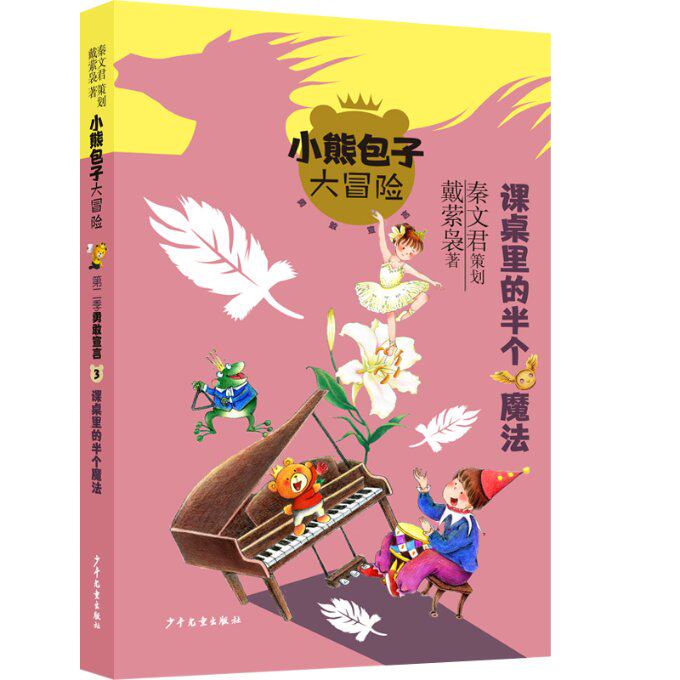 课桌里的半个魔法 校园奇幻故事 课桌里的秘密 儿童文学读物 成长魔法冒险 想象力培养 小学生课外书 子读 9787558911651