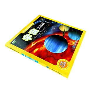 正版包邮 宇宙大百科(彩图注音版)/多彩童年我爱读系列 编者:庞凤 9787568122856 东北师大