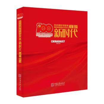 百名摄影师聚焦 摄影爱好者珍藏 精美风貌画册 学生课外读物 高品质印刷 摄影解析 ISBN9787514620207