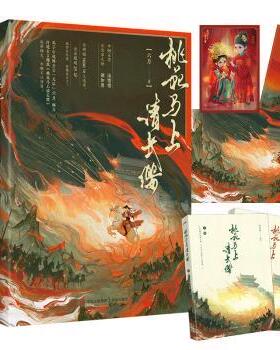 正版包邮 桃花马上请长缨 六月| 9787573632203 青岛