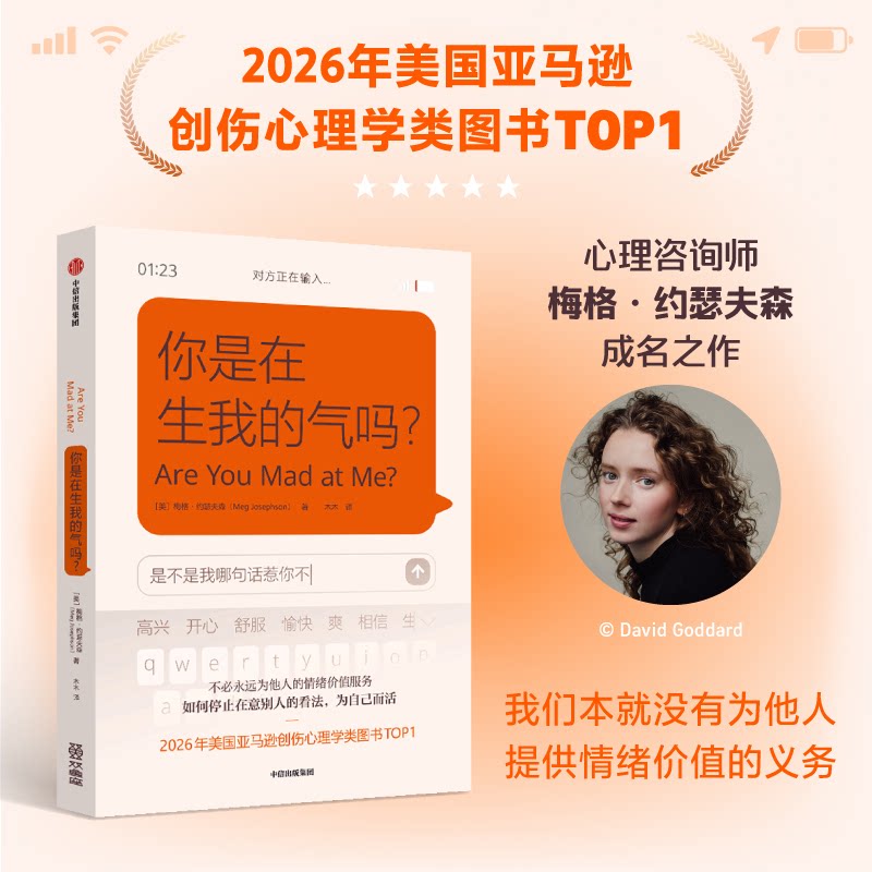 你是在生我的气吗？ 亲子沟通技巧 情绪管理指南 非暴力沟通 家庭关系修复 儿童心理解读 沟通问题解决 9787521707670