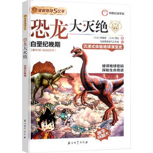 9787518366576 社 马来 著 马来西亚氧气工作室 阿比 恐龙大灭绝 李国靖 石油工业出版 正版 绘 包邮