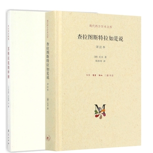 苏格拉底 华夏 9787508090191 刘小枫 包邮 查拉图斯特拉如是说 甘阳 古希腊 申辩 吴飞 正版 柏拉图 译者 总主编