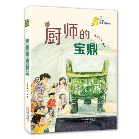 厨师的宝鼎 新手入门 家庭烹饪 厨房窍门术 营养搭配法 创意美食餐 实用教程 大师心得 传统工艺9787530775783