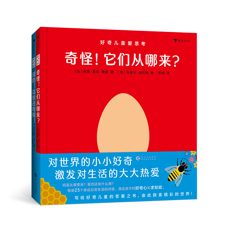 好奇儿童爱思考(全2册) 思维启蒙 趣味故事 全彩插图 子读 成长指南 逻辑训练 科学启蒙 互动游戏9787545617047