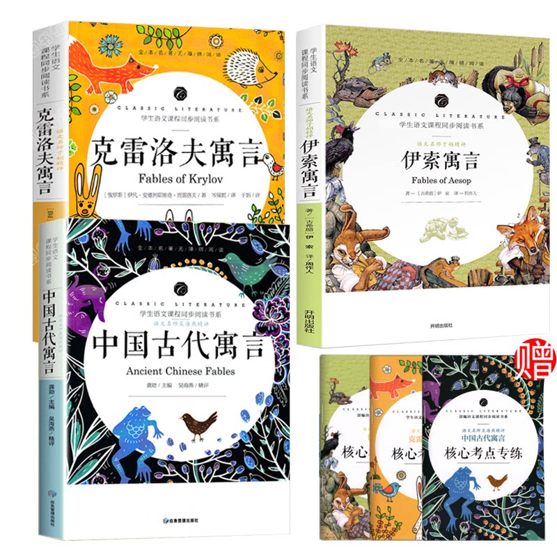 正版包邮 伊索寓言+克雷洛夫寓言+中国古代寓言 共6册 龚勋 9787502086077 应急管理