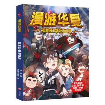 正版包邮 神秘的秦始皇陵 罗琛 978754556682 川天地出版社有限公司