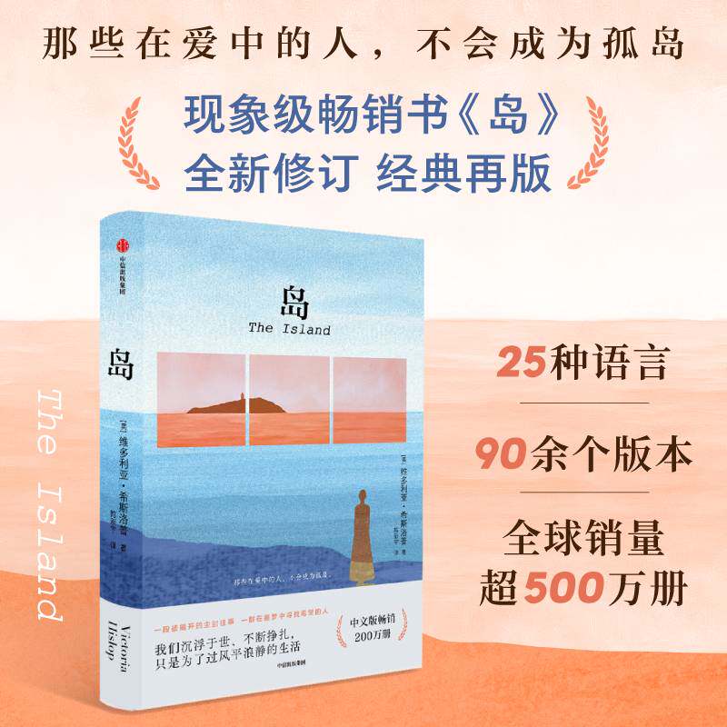 岛 自然探秘之旅 旅行指南手册 治愈心灵故事 精美摄影集册 人文历史解读 生态岛屿图鉴 地理知识详解9787521765236