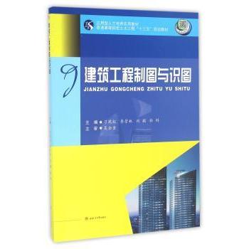 建筑工程制图与识图 建筑工程制图 工程识图教程 零基础入门 案例详解 规范解读 实战技巧 建筑设计基础 教材正版 9787564349646
