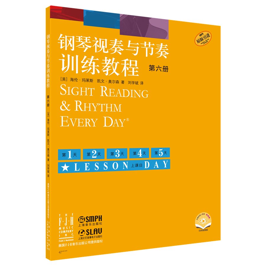 钢琴视奏与节奏训练教程第六册 美专编写 扫码赠视频 少儿钢琴进阶 ISBN9787552329759