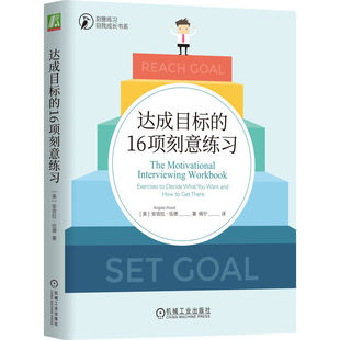 正版包邮 达成目标的16项刻意练习 安吉拉·伍德(Angela Wood) 9787111737926 机械工业