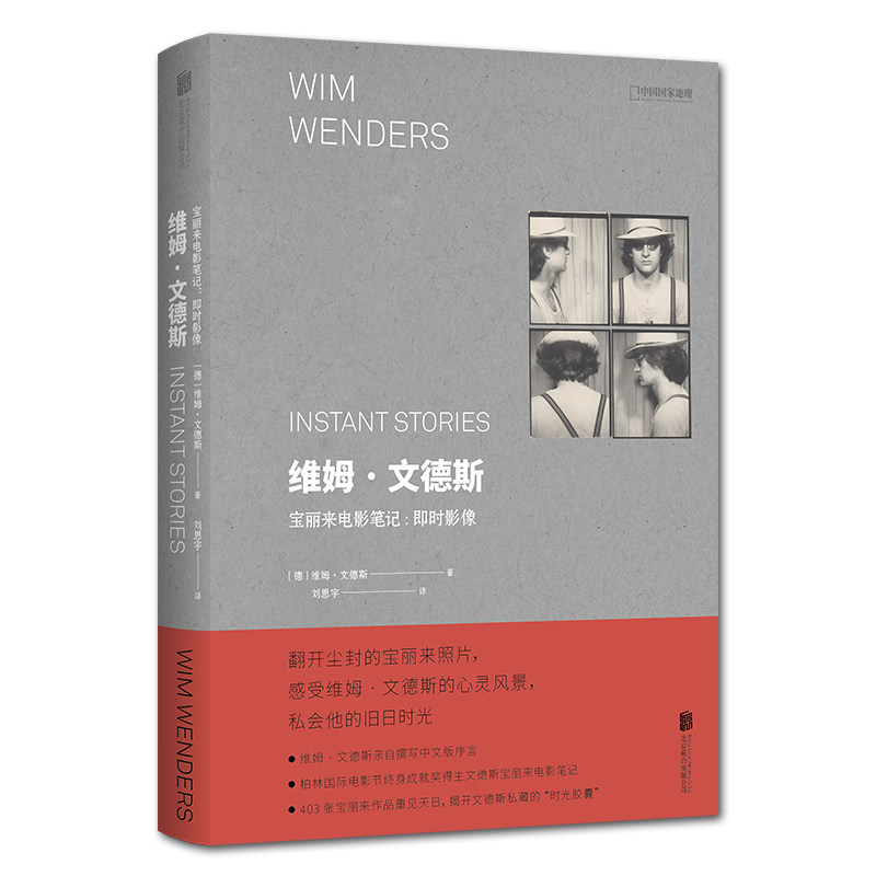 正版包邮 维姆·文德斯宝丽来电影笔记:即时影像 [德] 维姆·文德斯 著，刘思宇 译，中国理·书 出品 9787559641649