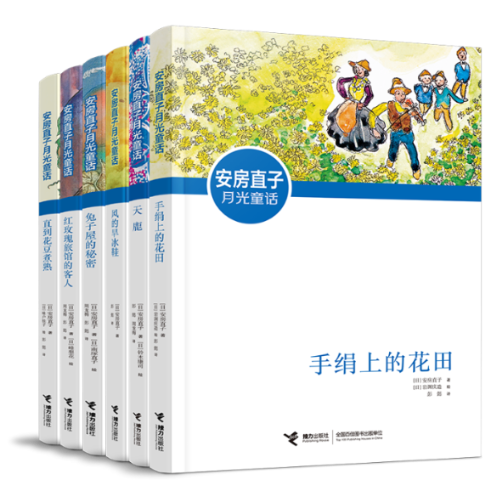 正版包邮 安房直子月光童话套装新版共6册 (日)安房直子|责编:朱晓颖|译者:彭懿//周龙梅|绘画:(日)铃木康司 9787544872157 接力