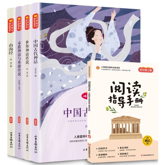 正版包邮 四年级上 郑振铎 等 9787547433072 山东画报出版社