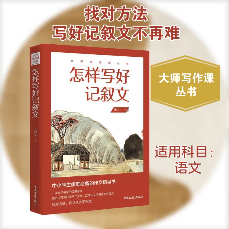 怎样写好记叙文 解决作文没思路结构混乱 语文出版社出版 考场高分技巧 100篇作文素材 9787520527316