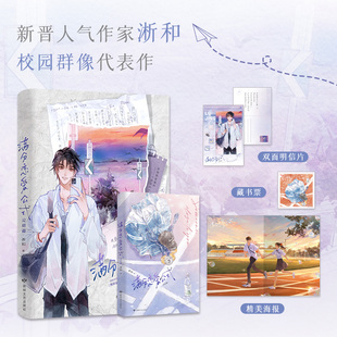 正版包邮 满分恋爱公式.完结篇 淅和 9787546825403 敦煌文艺