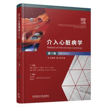 正版包邮 介入心脏病学:英文版 (美)埃里克·J.托波尔(Eric J. Topol)，(美)保罗·S.泰尔斯坦(Paul S. Teirstein)主编