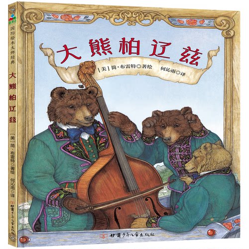 大熊柏辽兹：：： 柏辽兹传记 音乐大师解析 交响乐经典 浪漫主义音乐史 艺术修养提升 音乐爱好者 9787542256898