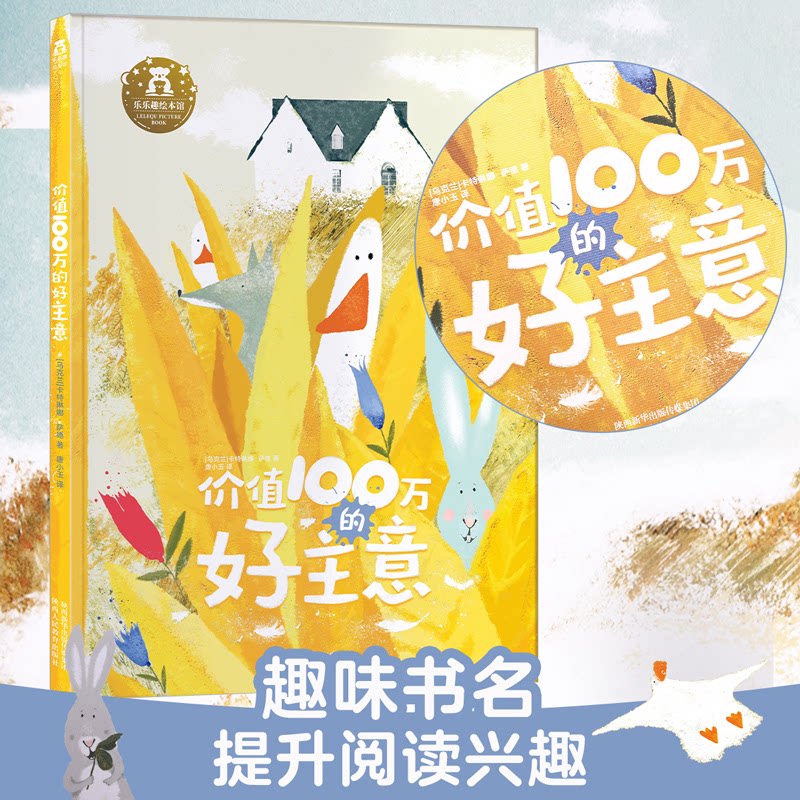 价值100万的好主意 创业灵感点子 商业创意方法 财富增长指南 成功案例解析 思维拓展训练 个人财富积累 9787545075564