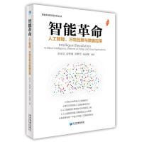 正版包邮 智能:人工智能、万物互联与数据应用:artifical intelligence, internet of things and data applications