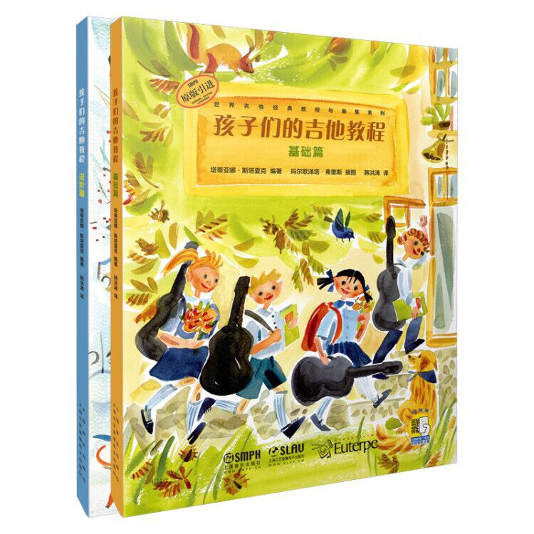 孩子们的吉他教程基础篇+进阶篇全两册 儿童吉他教程 零基础入门 系统 基础进阶 全两册 轻松上手 自学教材 9787552316186