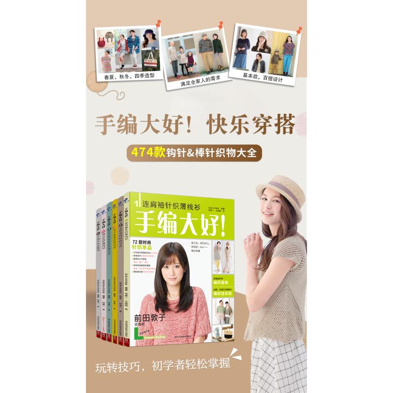 正版包邮 连肩袖针织薄线衫/手编大好!1 无 著 实业之日本社 编 何凝一 等 译 9787537570886 河北科学技术出版社