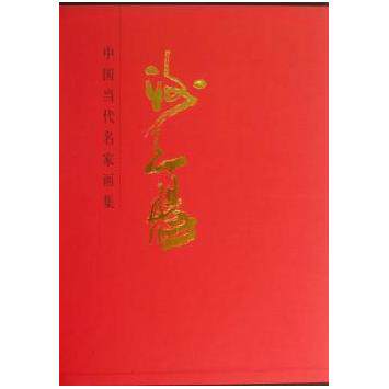 中国当代名家画集谢天赐 美术学生艺术鉴赏教材 高清印刷精装大开本 名家经典画作收藏 提升审美修养 ISBN9787102062549