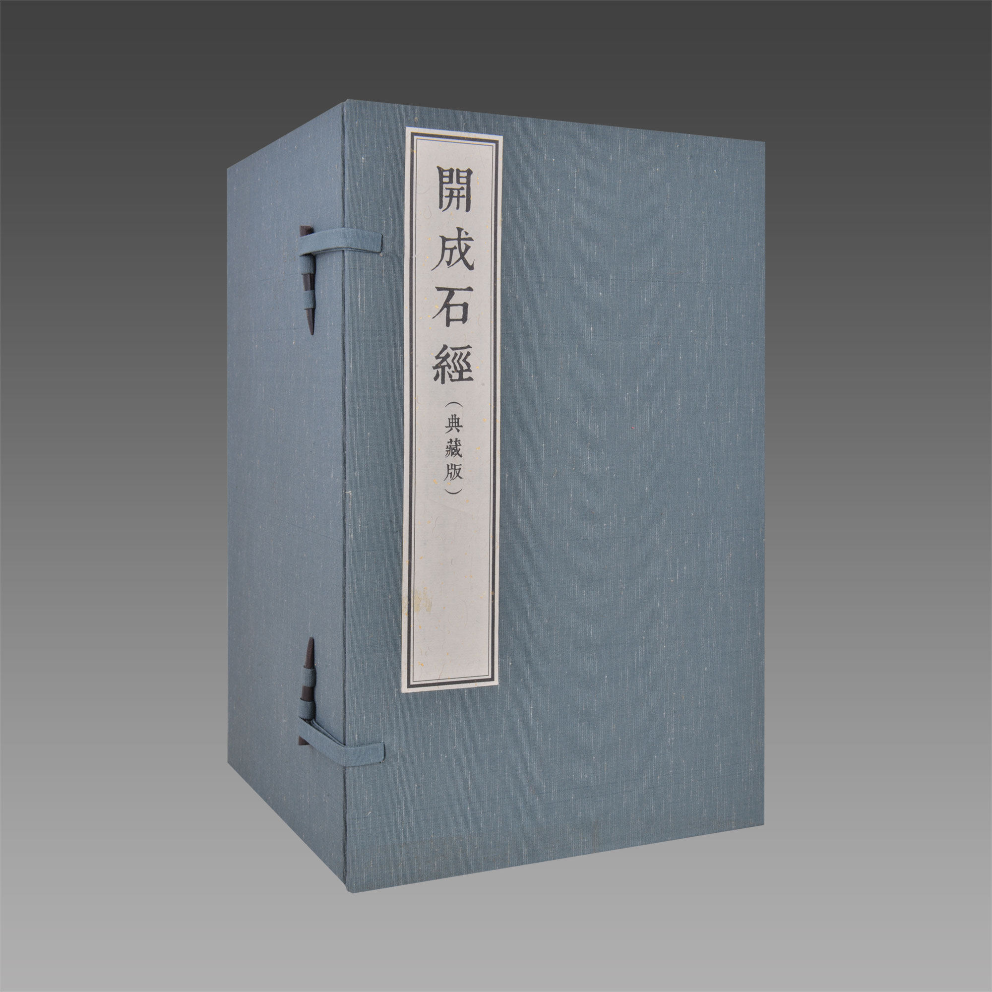 开成石经典藏版 50函250册 限量300套 宣纸经折册页装原大影印 唐刻