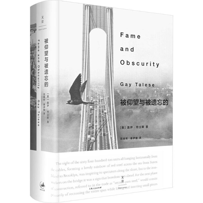 被仰望与被遗忘的 深度经典解读 历史揭秘 名人故事全集 思想启迪人生 文化传承 人文视角分析9787208138841