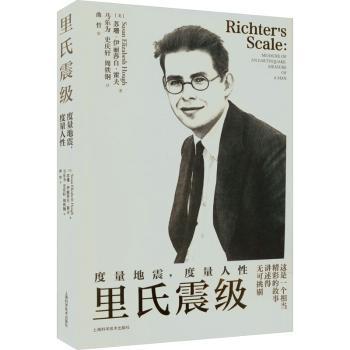 正版包邮 里氏震级:度量地震，度量人:measure of an earthquake, measure of a man