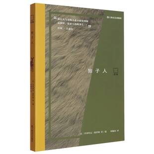 正版包邮 狍子人(亲历) (法)若弗鲁瓦·德罗姆|译者:周佩琼|摄影:(法)若弗鲁瓦·德罗姆 9787532192311 上海文艺