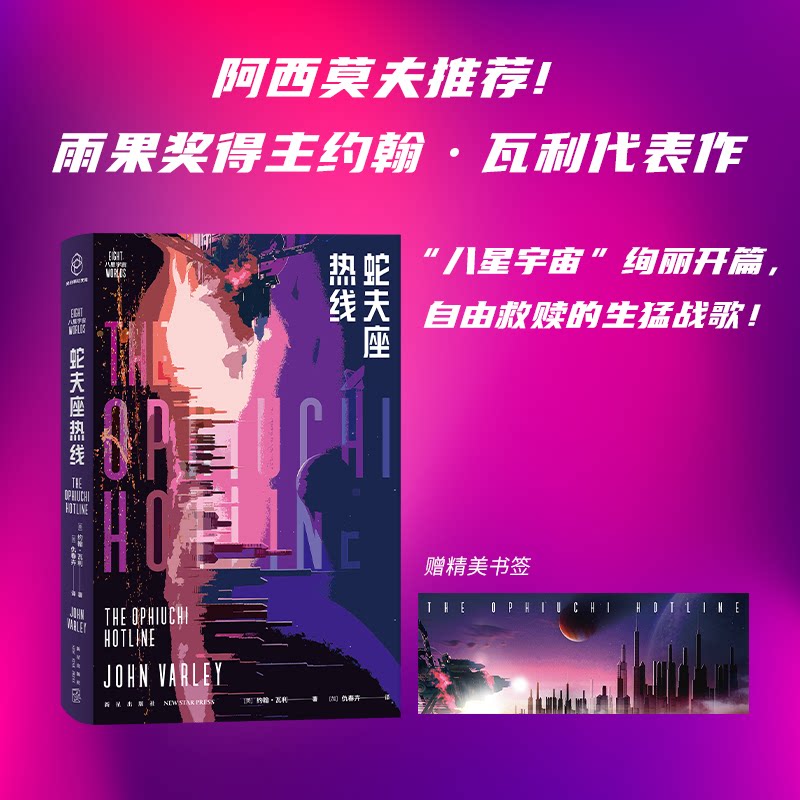 蛇夫座热线 蛇夫座热线 情感悬疑故事 星座情感谜团 心理治愈指南 热线背后 星座爱好者 悬疑推理小说 情感解决 9787513342155