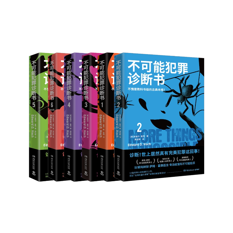 不可能犯罪诊断书 1-6册 1-6册 经典推理 悬疑解谜 侦探故事 逻辑推理 全6册套装 经典案例 烧脑谜题 还原9787572608353