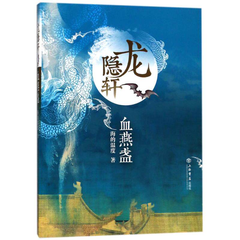血燕盏 血燕盏知识解析 燕窝滋补养生 血燕鉴别方法 燕窝食用指南 营养成分分析 血燕文化历史 养生食谱 9787545815771