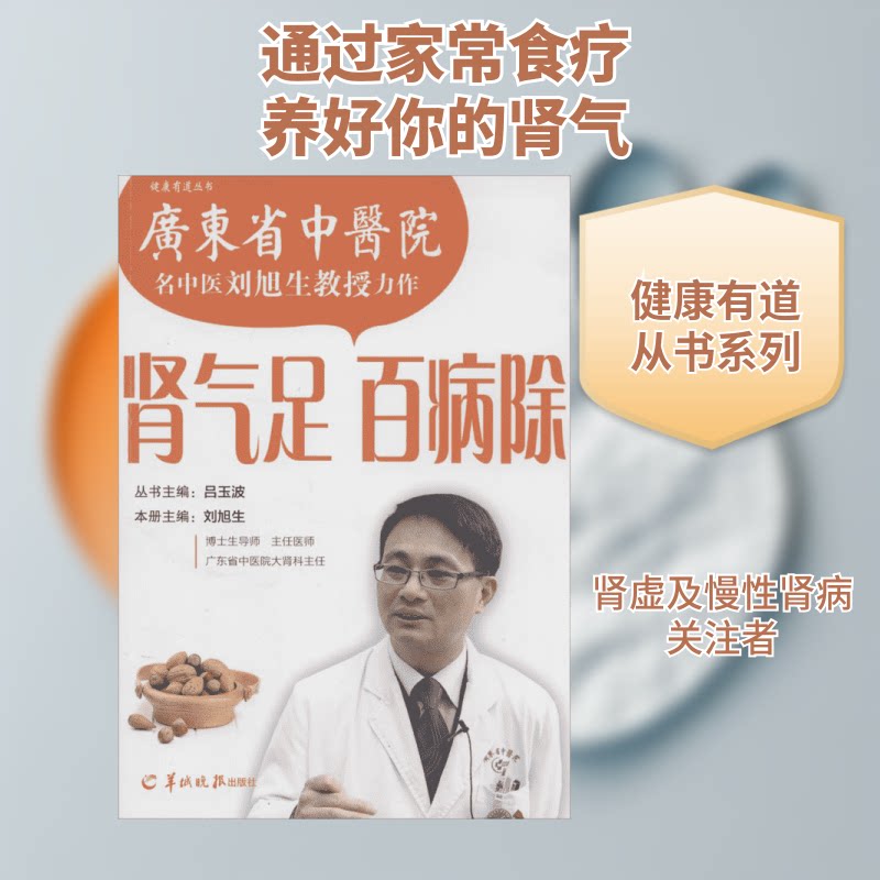 肾气足 百病除 肾气不足调理 中医养生智慧 百病预防指南 实用食疗方法 穴位按摩技巧 家庭养生宝典 健活手册 9787806513255