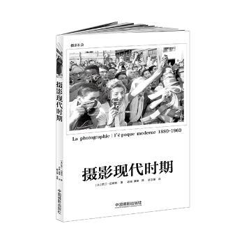 摄影现代时期 经典案例解析 全彩插图 专业技巧 艺术流派 高清印刷 大师作品 构图技巧 审美提升9787517903178