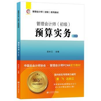 预算实务 创业启动资金规划指南 解决职场预算管理难题 财务小白入门 39元 9787564246815
