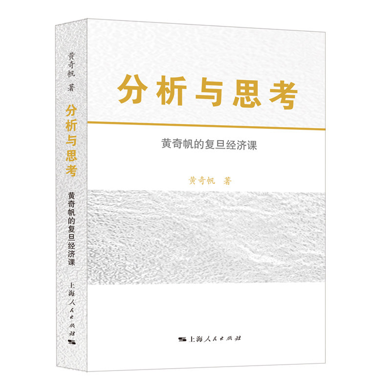 分析与思考 职场应用 提升思维 实用技巧 决策能力 经典案例 创新方法 深度解析 批判思维 逆向思考9787208197510