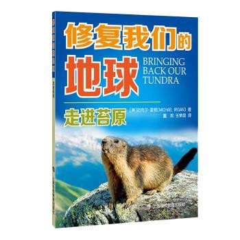 正版包邮 走进苔原 (美)迈克尔·里根(Michael Regan)著 9787542871749 上海科技教育出版社
