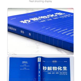正版包邮 2026版《秒解物化生·高中》 江向东胡祖舜杨其训 著 9787572439469 延边教育出版社
