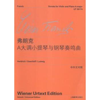正版新书 A大调小提琴与钢琴奏鸣曲:维也纳原始版 塞札尔·弗朗克(Cesar Franck)[作曲] 9787544465731 上海教育出版社