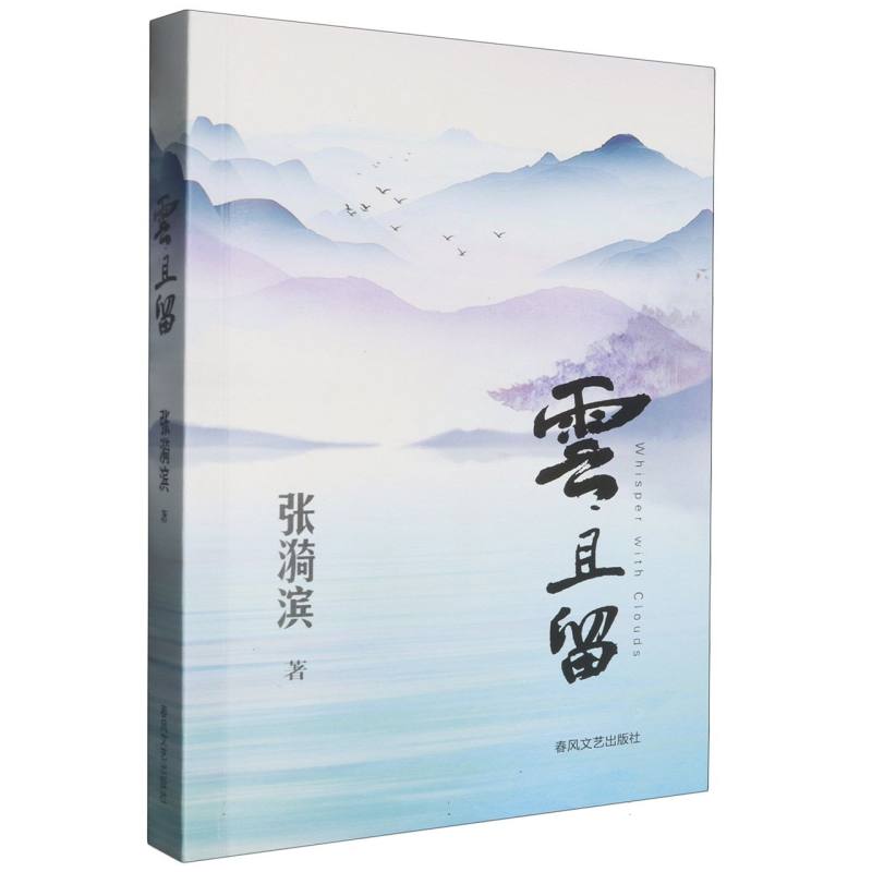 云且留 治愈系文字 经典散文 细腻情感 文学赏析 人生感悟 精美插画 全彩印刷 深度解读 心灵疗愈9787531368502