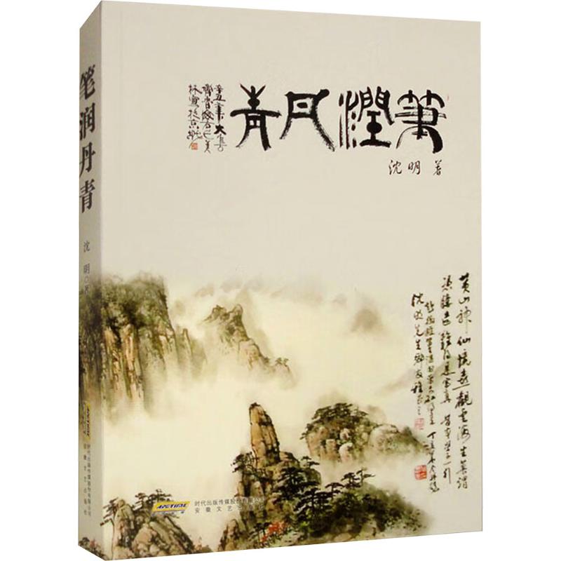 笔润丹青 儿童绘画启蒙书 零基础学素描水彩 知名画家亲授 精美全彩插图 安徽美术出版社 9787539681665