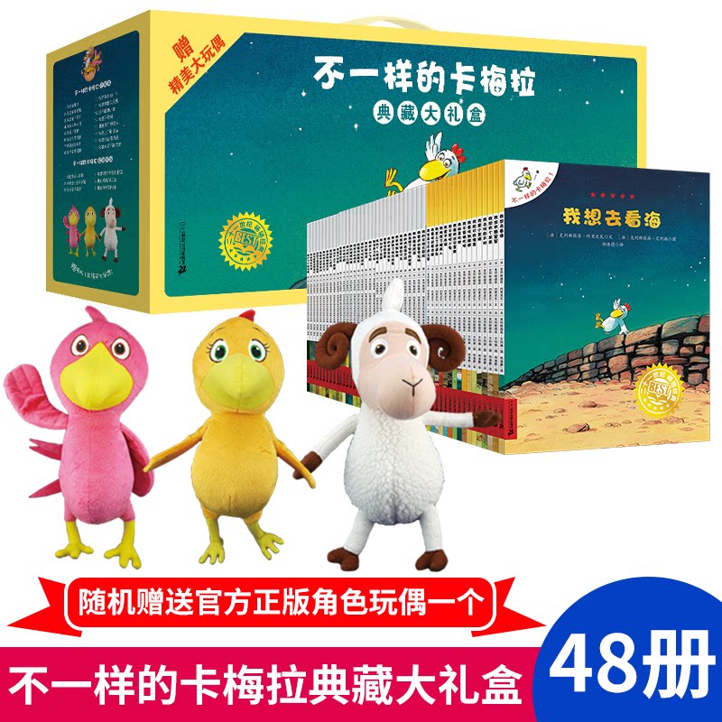 正版包邮 【随机玩偶】卡梅拉典藏大礼盒(全48册):手绘本16册+动漫绘本32册 一二三四季3-6-7-10岁童书动漫绘本