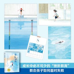 正版包邮 第五泳道 (韩)银昭曶 9787572604454 湖南文艺出版社