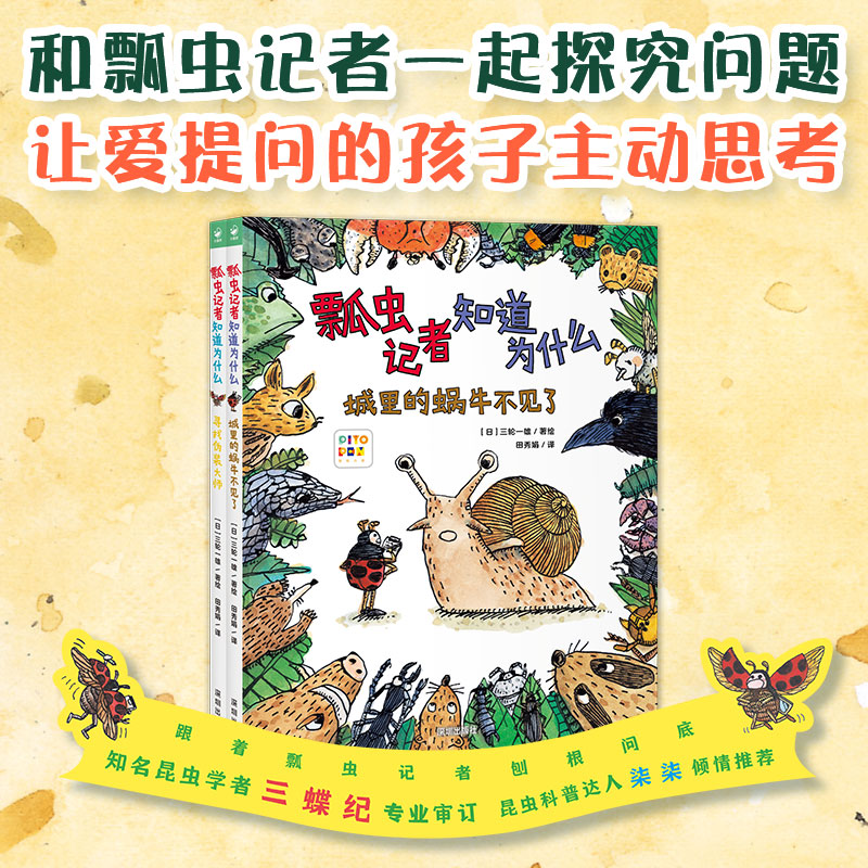 瓢虫记者知道为什么:全2册(精)(点读版)X 精装全2册 点读功能 儿童科普 知识问答 科学启蒙9787550740440