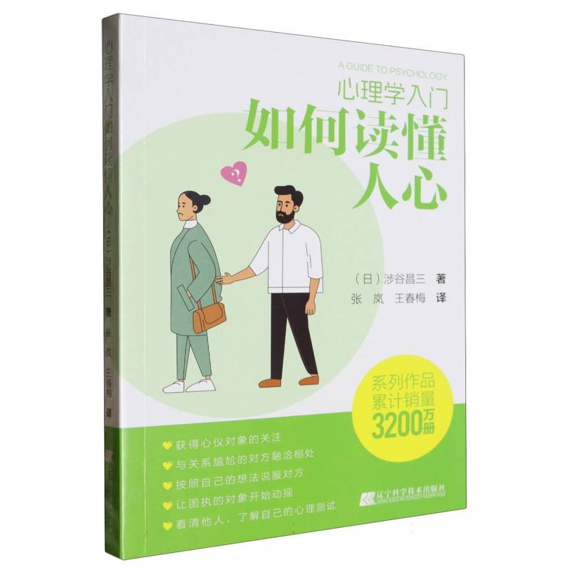 心理学入门 如何读懂人心 如何读懂人心 零基础入门 实用技巧 日常应用 职场 社交技巧 情绪管理9787559132871