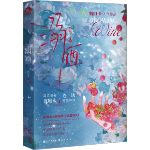 包邮 长江出版 溺酒 9787549288915 社 奶口卡 正版
