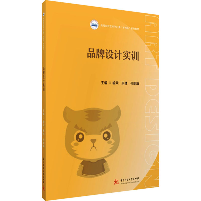 品牌设计实训 品牌设计实训 实战教程 LOGO设计 视觉系统 案例解析 设计技巧 项目实战 提升技能 9787577205854