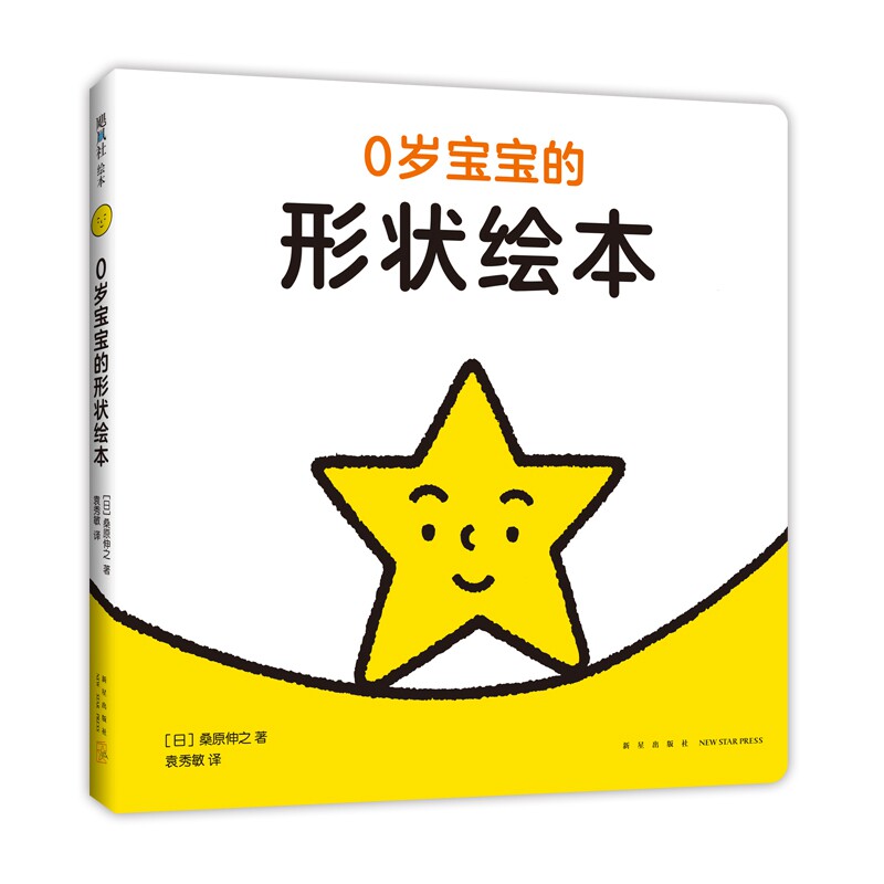 0岁宝宝的形状绘本 0-1岁形状认知启蒙 安全撕不烂 亲子互动布书 儿童早教专家编写 ISBN9787513341912